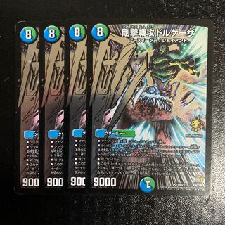 剛撃戦攻ドルゲーザプロモ4枚