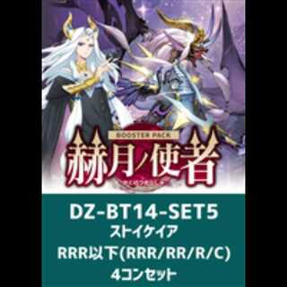 ヴァンガード　4/10 発売　赫月ノ使者　ストイケイア　RRR以下　4コン 4枚