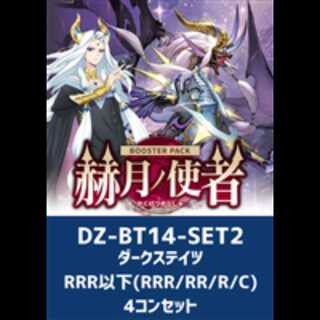 ヴァンガード　4/10 発売　赫月ノ使者　ダークステイツ　RRR以下　4コン 4枚