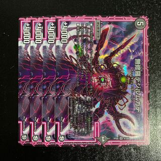 無修羅デジルムカデ4枚