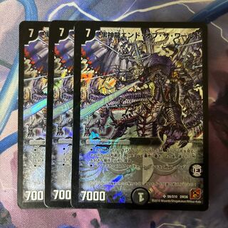 黒神龍エンド・オブ・ザ・ワールド SR S6/S10