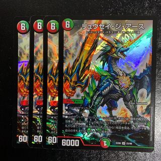 リュウセイ・ジ・アース4枚