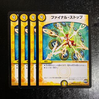 ファイナル・ストップ4枚