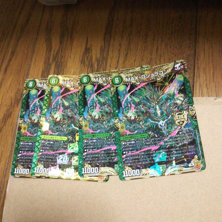 maxgジョラゴン B 4枚セット MAX-Gジョラゴン B 4枚セット