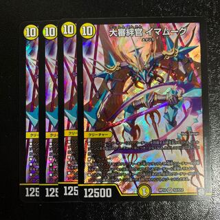 大審絆官 イマムーグ4枚