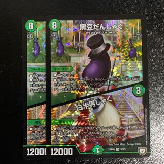 黒豆だんしゃく｜白米男しゃく2枚