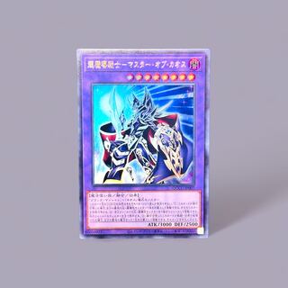 Psychic Magic Warrior - Master of Chaos Ultra Rare QCCU-JP007