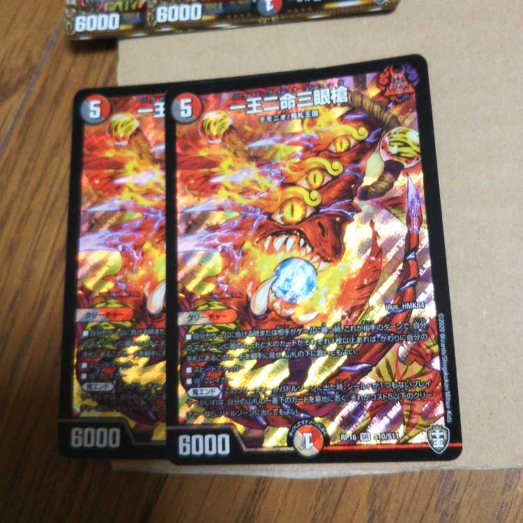 初期一王二命三眼槍 4枚セット２枚SE