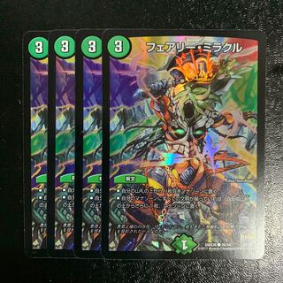 フェアリー・ミラクル4枚