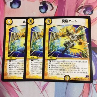 究極ゲート  3枚