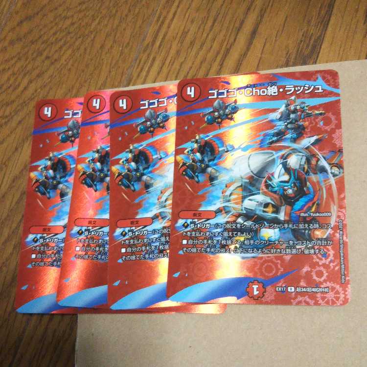 Gogo, Cho Zetsu, Rush 4-piece set