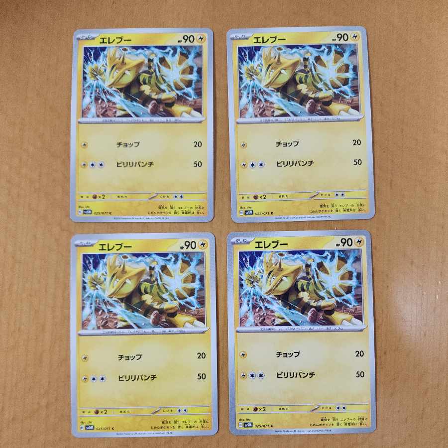 Electabuzz C 025/071
