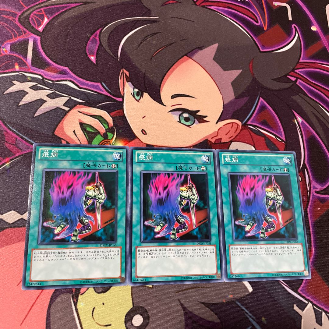 疫病 ノーマル JP058