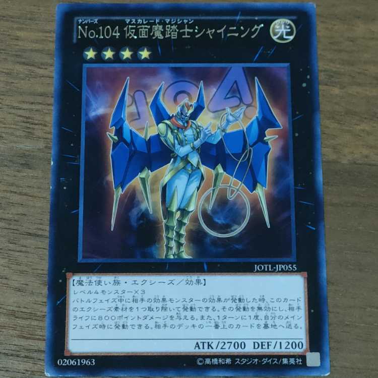 No.104 仮面魔踏士シャイニング レア JP055