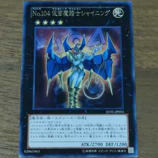 No.104 仮面魔踏士シャイニング レア JP055