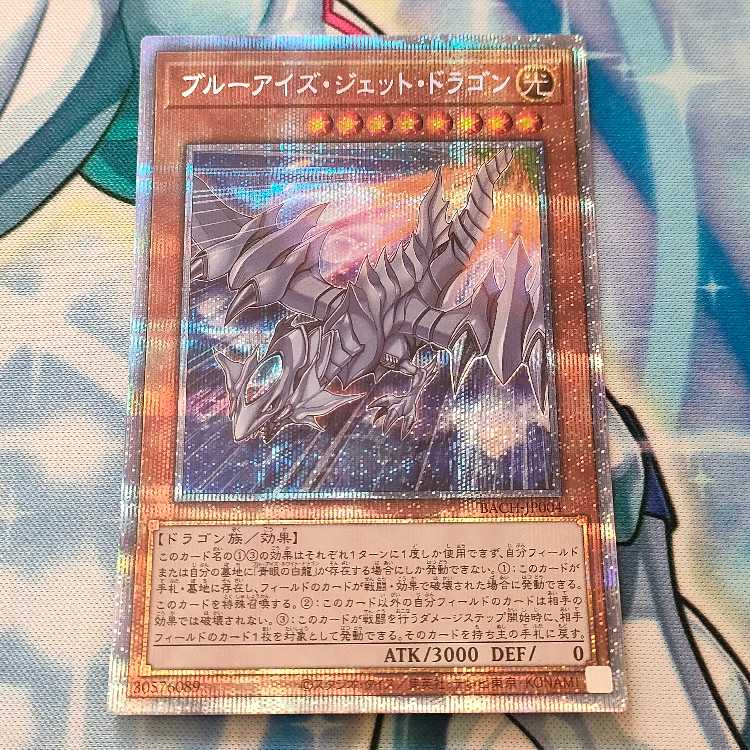 Snubbull Eyes Jet Dragon QCSE QCDB-JP028