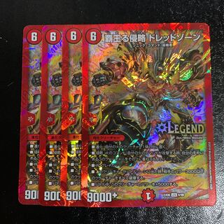 覇王る侵略 ドレッドゾーン4枚
