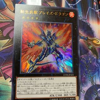 ブレイズドラゴン