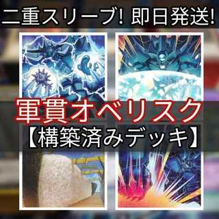 山屋　即日発送　軍貫オベリスクデッキ　オベリスクデッキ　まとめ売り 粉砕せし破壊神 オベリスクの巨神兵 ゴッド・ハンド・クラッシャー 超弩級軍貫-うに型二番艦