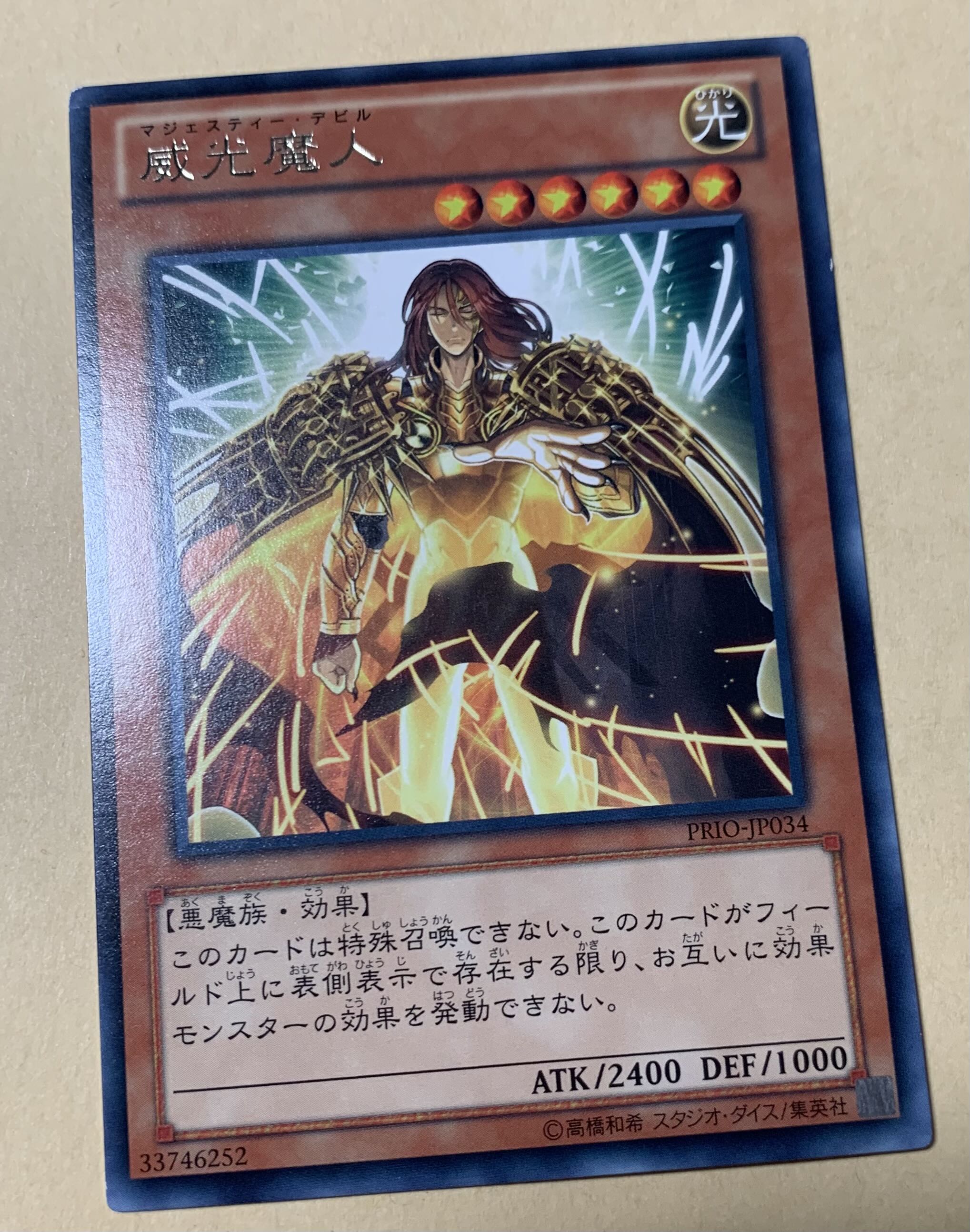Majesty's Fiend Rare JP034