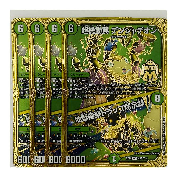 Psychic Maneuver Trap Volkner Jadeon/Hell's Paradise Trap Apocalypse 4 sheets EX-19