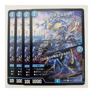 Disマスター/「己の弱さが敗北させるのだよ！」　4枚　DM-EX18-54