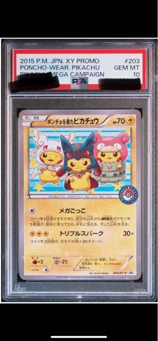 ポンチョを着たPikachu PROMO 203/XY-Pの新品通販/中古フリマ