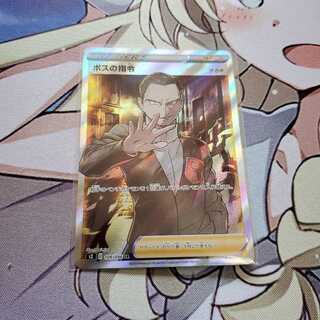 ボスの指令　sr