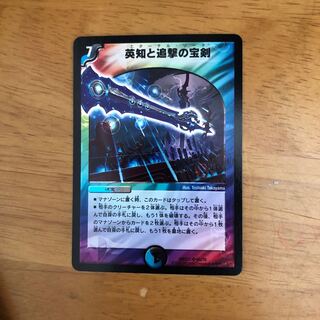 英知と追撃の宝剣