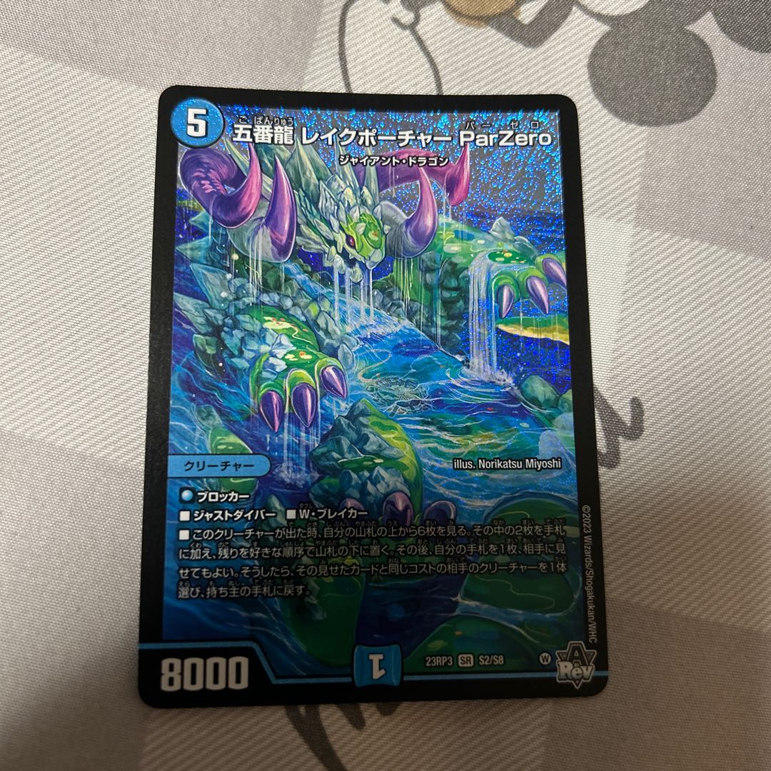 Goban Dragon Lake Porcher ParZero SR S2/S8