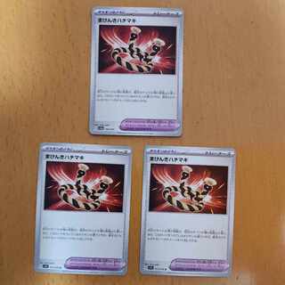 Makenki Hachimaki U 073/078