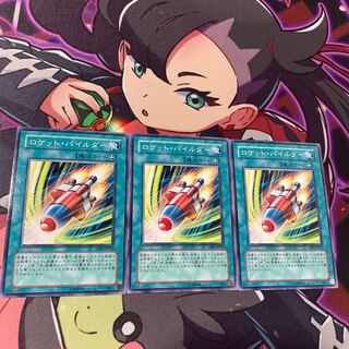 Rocket Pilder Normal JP051