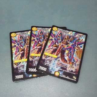 支配の精霊龍 ヴァルハラナイツ ３枚セット1904