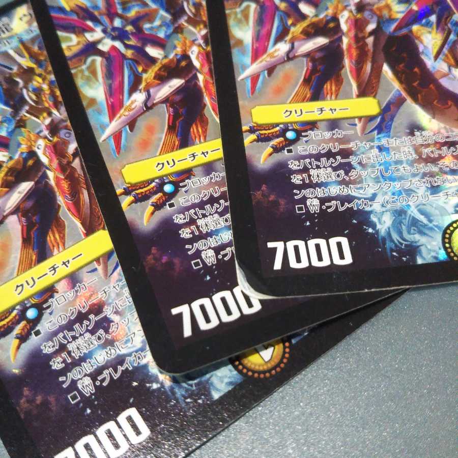 支配の精霊龍 ヴァルハラナイツ ３枚セット1904