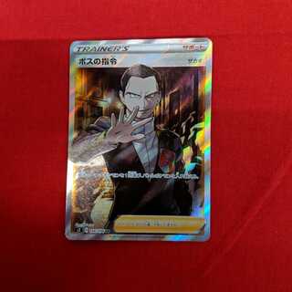 ボスの指令　SR #80 003