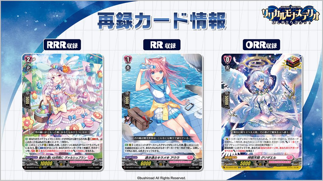 Vanguard on sale 7/5 Lyrical Monasterio Hoshi ga Kirakirakatta!　RRR and below 4 cons.