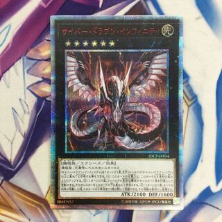 サイバー・ドラゴン・インフィニティ 20thシークレットレア【39298-37】