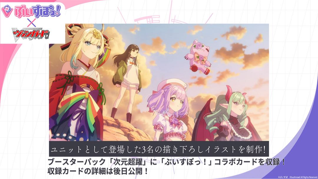 開催中セール一覧 ヴァンガード 6/7 次元超躍 ぶいすぽ 4コンの通販 flower@即購入 カードファイト!! ヴァンガード