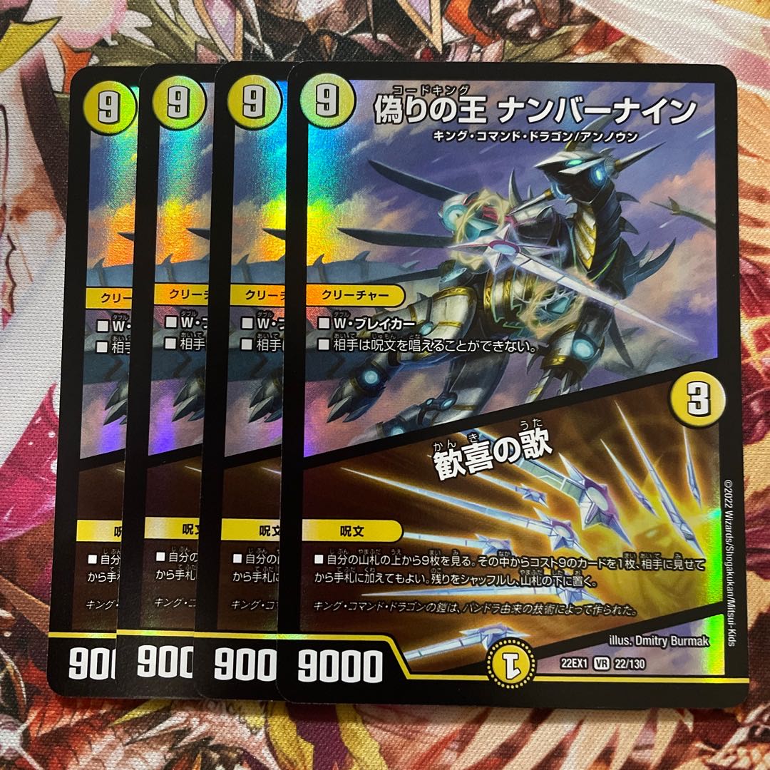 King of Jilt Number Nine|Song of Joy VR 22/130