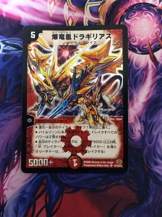 Bakuryuohuang Dragilius SR S7/S10/Y5