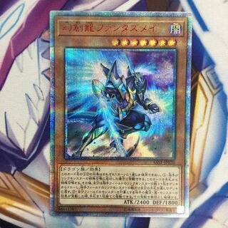 幻創龍ファンタズメイ 20thシークレットレア【39299-37】