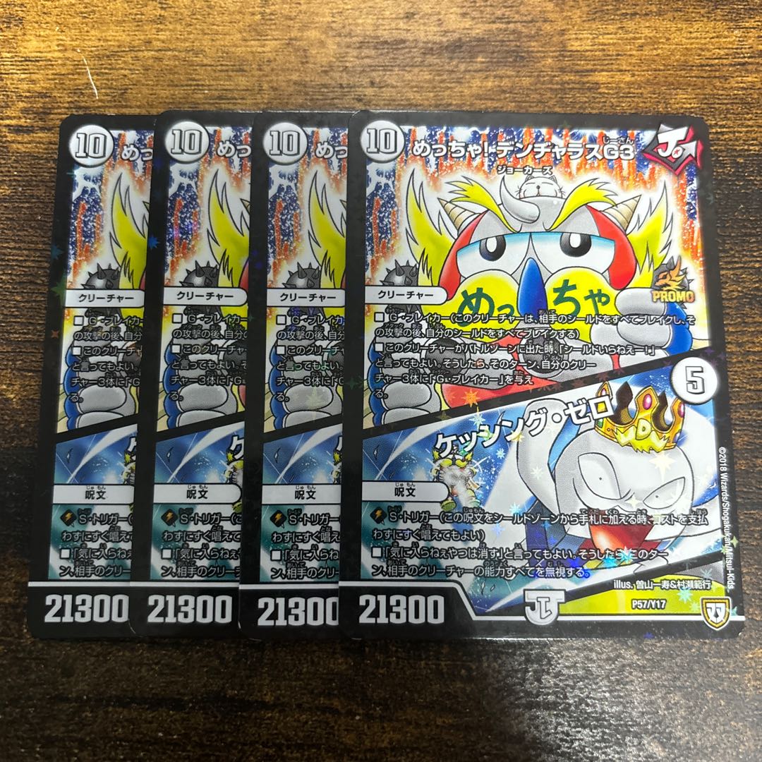 Meh! DENJALAS G3|KESSING ZERO P57/Y17