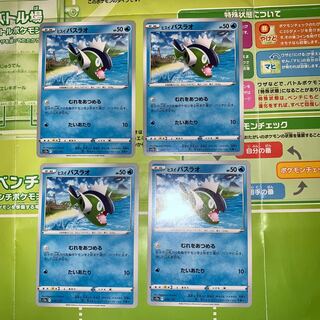 Jade Basculin 030/172