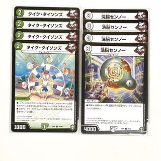 各4枚　タイクタイソンズ　センノー