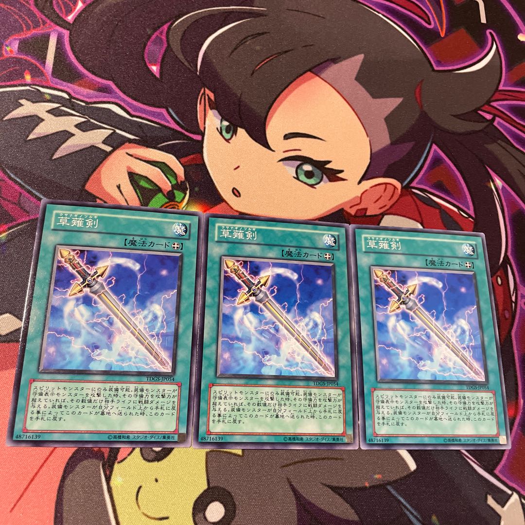 草薙剣 ノーマル JP054