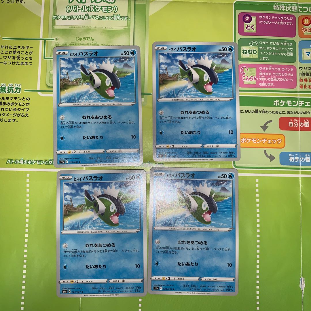 ヒスイバスラオ C 023/067 1枚