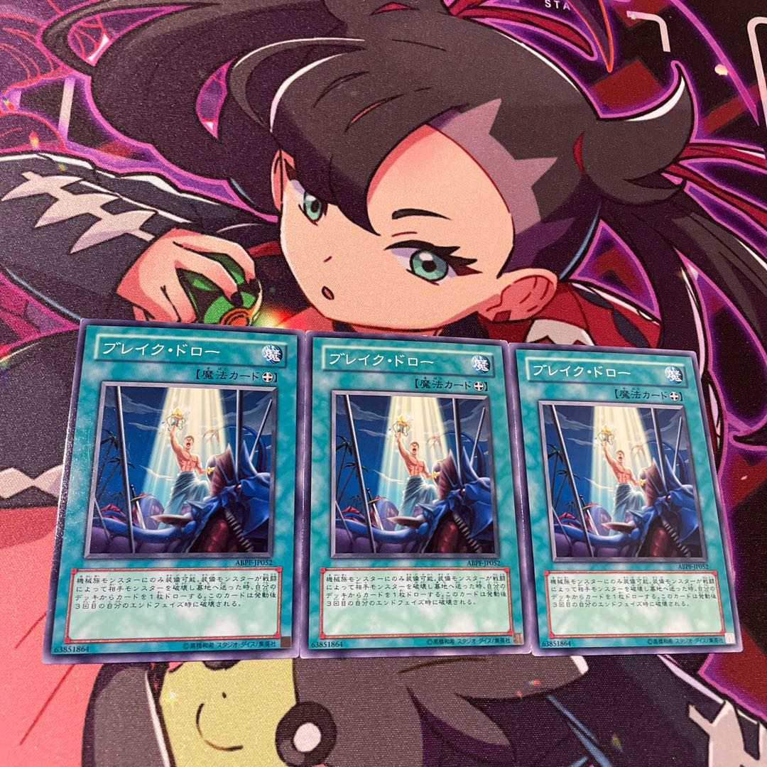 Break! Draw! Normal JP052