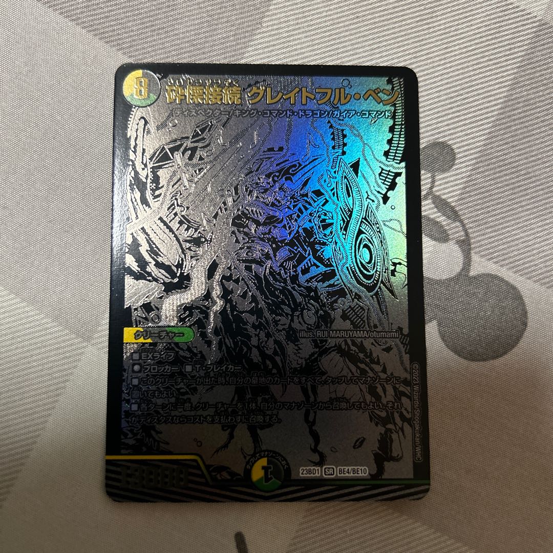 Shiver Connection Grateful Ben SR BE4/BE10