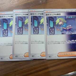 Deciphering cryptomania U 067/071