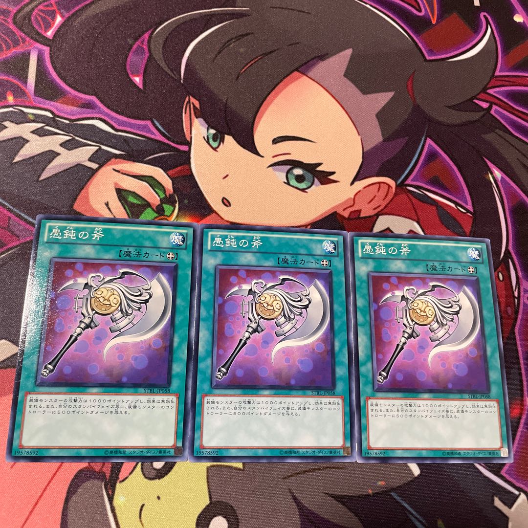 Axe of Fools Normal JP058